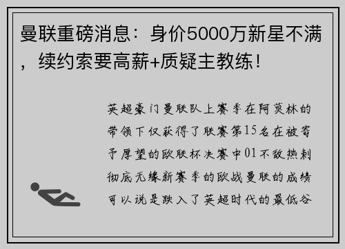 曼联重磅消息：身价5000万新星不满，续约索要高薪+质疑主教练！